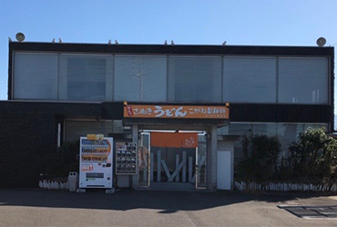 写真：こがね製麺所 松山のうめん道路店