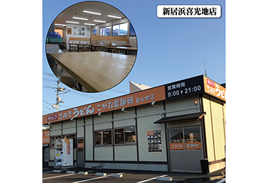 写真：こがね製麺所 新居浜喜光地店