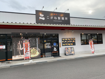 写真：こがね製麺所 高知一宮店