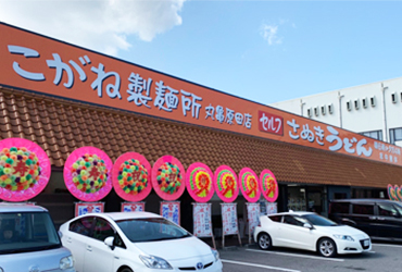 写真：こがね製麺所 丸亀原田店