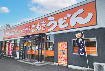 写真：こがね製麺所 高松一宮店